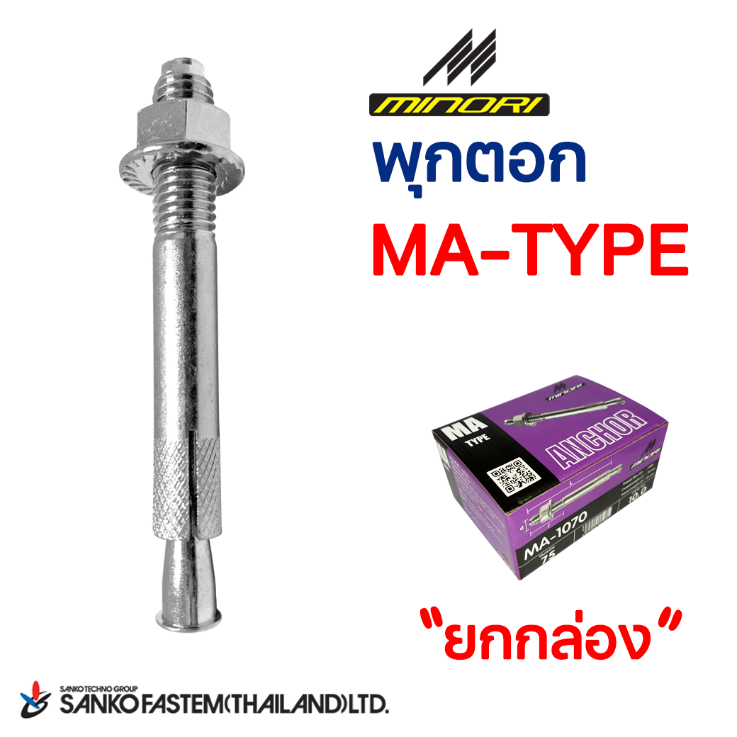 พุกตอก MA-TYPE