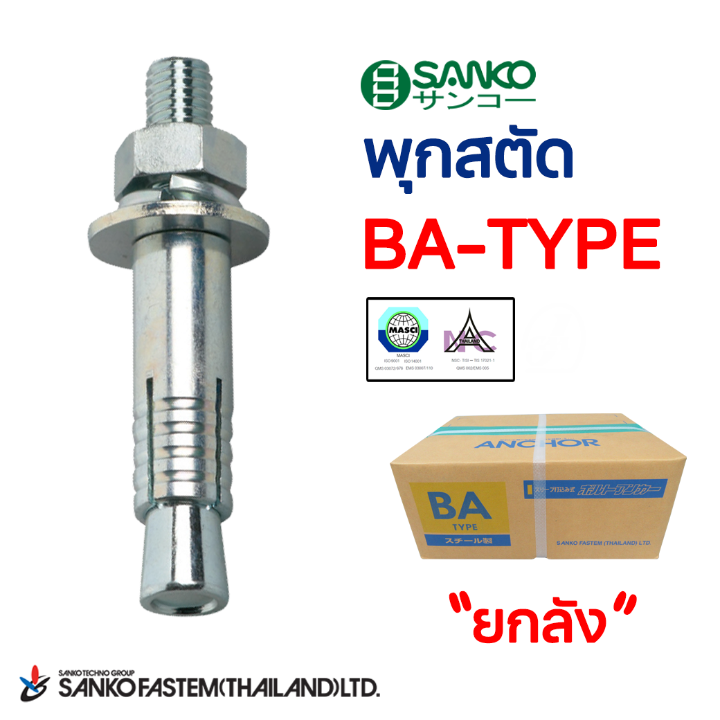 พุกสตัดตราซันโก BA-TYPE (ยกลัง)